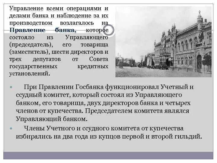 1860 Учреждение государственного банка России.. Государственный банк Российской империи 1762 года. Государственный банк Российской империи 1917. Госбанк Российской империи 1860. История государственных банков