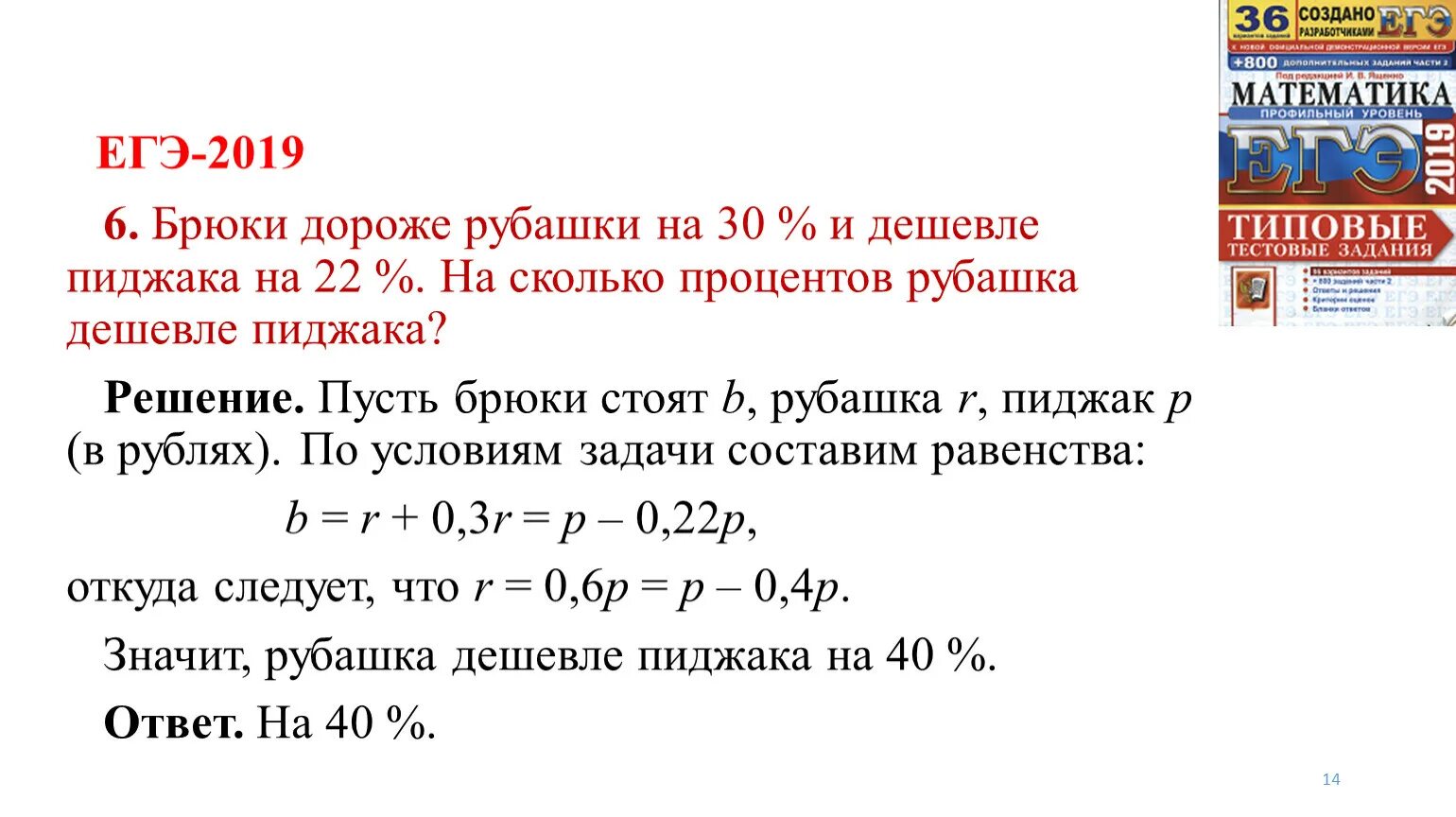 Задачи на проценты ЕГЭ. Задачи на проценты ЕГЭ профильный. Проценты решаемых задач ЕГЭ математики. Решение задач на проценты ЕГЭ.