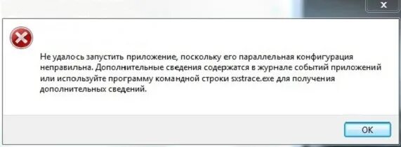 Не удается запустить приложения конфигурация неправильна. Не удалось запустить приложение. приложению не удалось запуститься поскольку. параллельная конфигурация неправильна. неправильная конфигурация приложения.