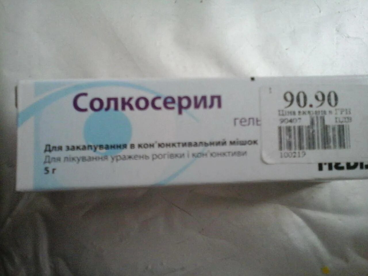 Солкосерил глазной гель купить. Солкосерил. Солкосерил гель. Солкосерил гель глазной. Солкосерил мазь глазная.