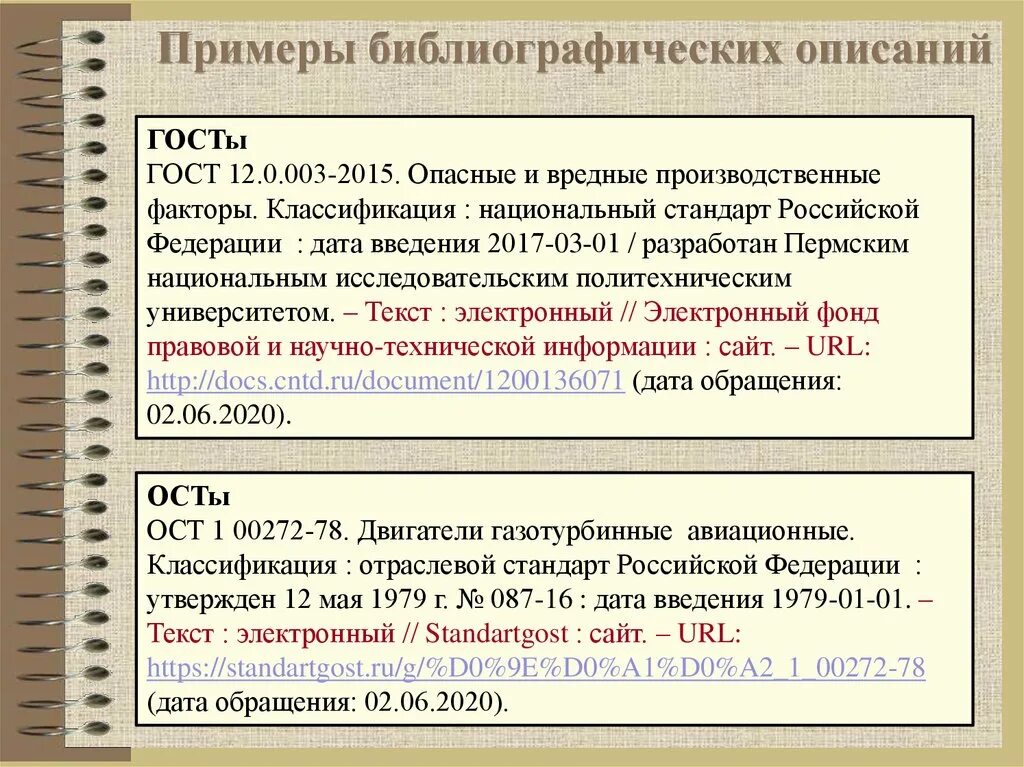 12 46.2008 статус. Пример библиографического списка по ГОСТУ. ГОСТ Р 7.05-2008 библиографическая ссылка. Библиографическое описание журнала примеры по ГОСТУ. Библиографическое описание ГОСТ.