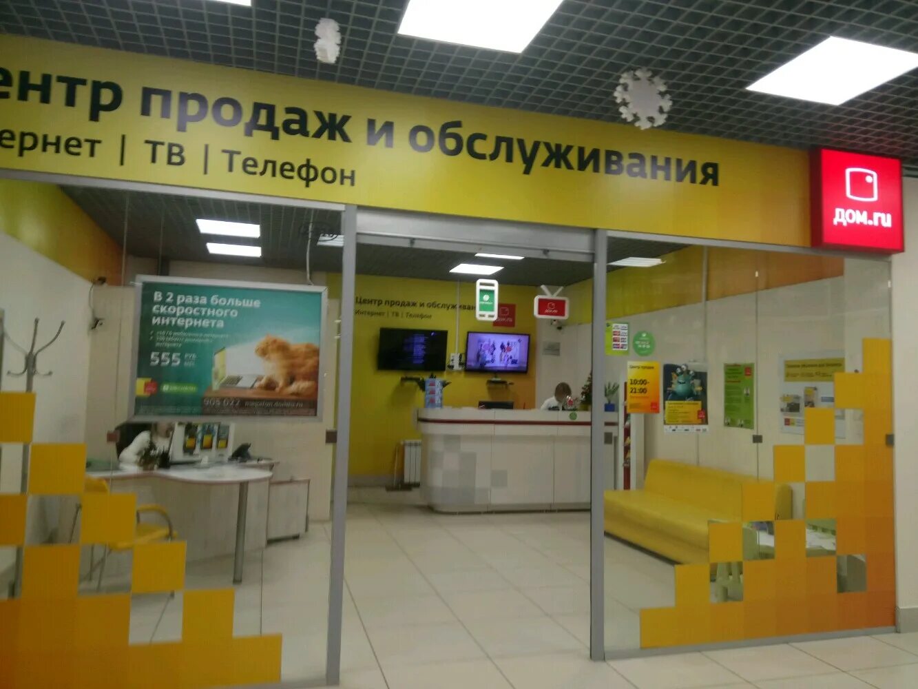 Дом ру омск подключение Больше не работает: Дом.ru, телекоммуникационная компания, Омск, микрорайон Моск