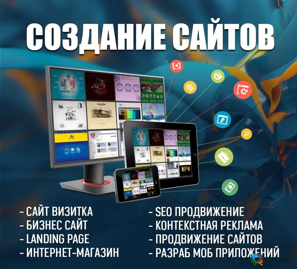 Создание продвижение и реклама. Создание сайтов. разработка сайтов реклама. создание и продвижение сайтов. создаю сайты.