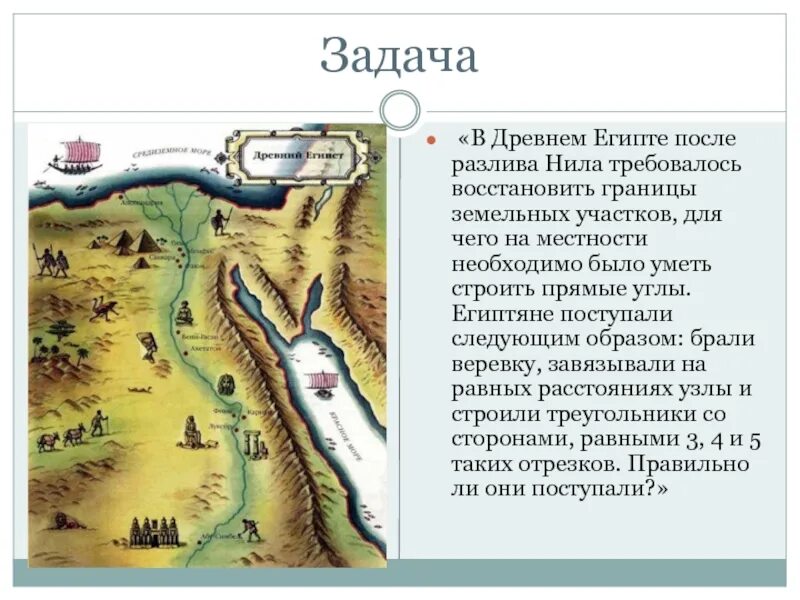 Какие были условия в древнем египте. Какие были условия в древнем египте