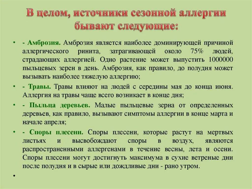 Почему может быть аллергия. Симптомы сезонной аллергии у детей. Профилактика сезонной аллергии. Сезонная аллергия весной симптомы. Профилактика при сезонной аллергии.