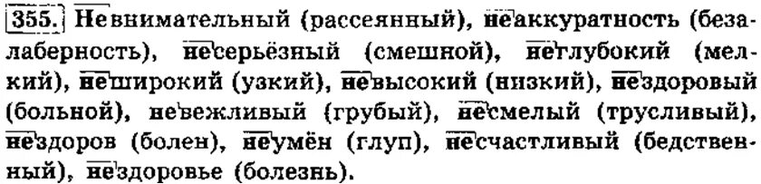 Неаккуратность синоним без приставки не