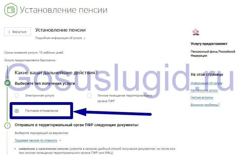 Как на госуслугах подать заявление на пенсию по старости. Установление пенсии на госуслугах. Как на госуслугах подать заявление на пенсию по возрасту. Как подать на пенсию через госуслуги. Как назначить пенсию через госуслуги