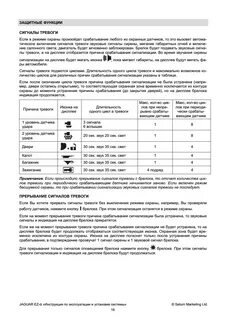 Как включить бесшумный режим на сигнализации