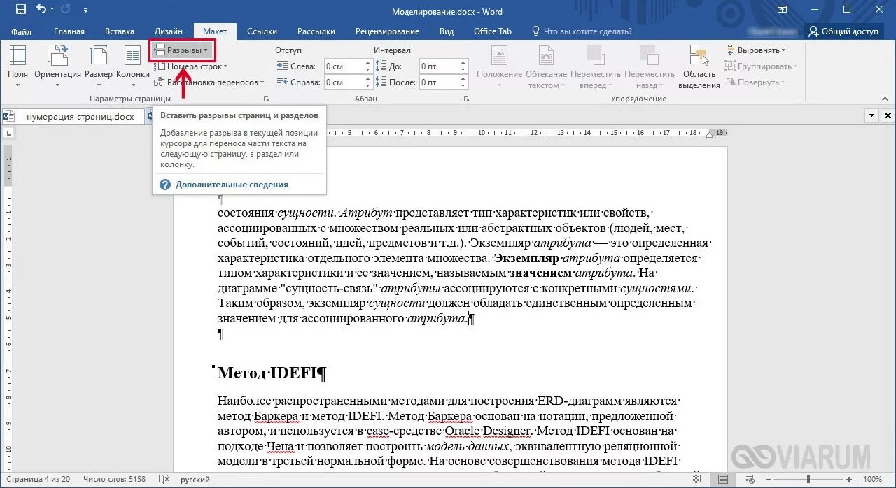 Разрывы слов в ворде. Как в Ворде сбоку видеть оглавление. Заголовки страниц в Ворде. Содержание в Word. Содержание в Ворде.