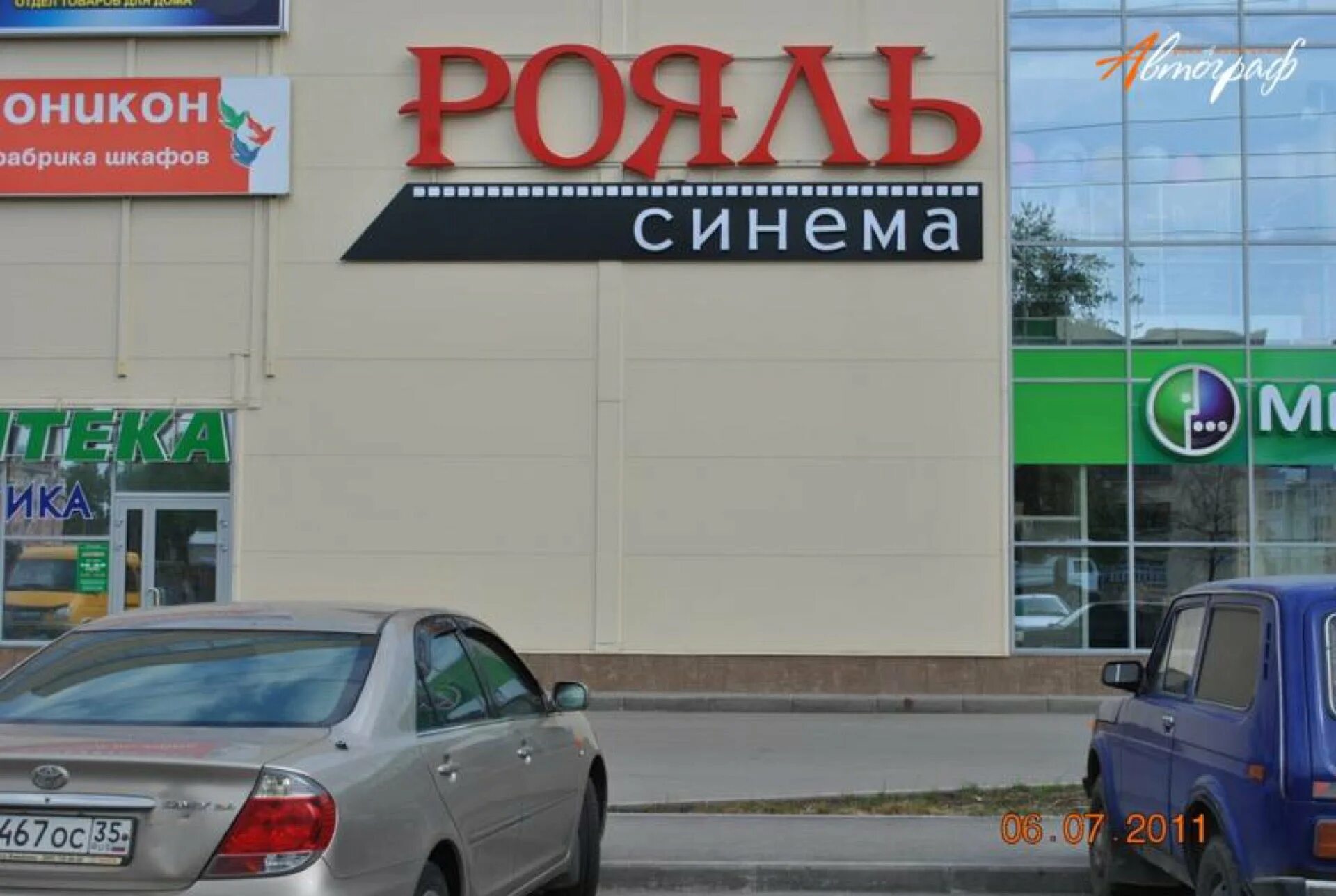 Рояль синема вологда расписание. Вологда северная улица 7 рояль-синема. Рояль синема вологда зал шхуна. Остров кинотеатр вологда. Рояль синема вологда расписание.