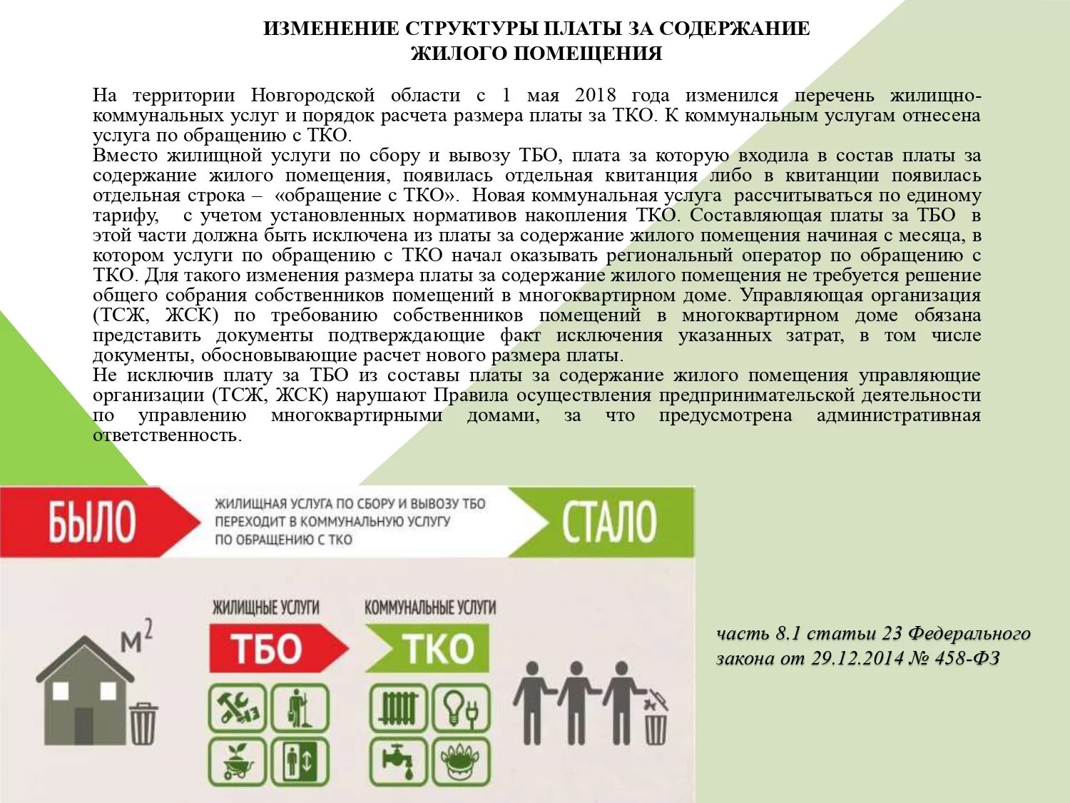 Калькулятор тко. Обращение с ТКО. Услуги по обращению с ТКО что это. Обращение с ТБО. Система обращения с твердыми коммунальными отходами.