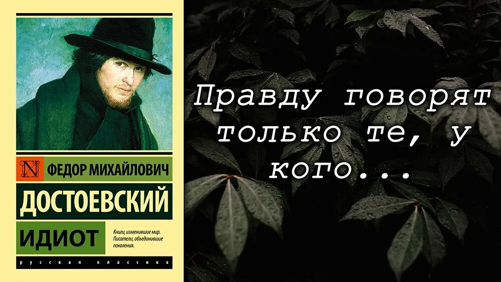 Идиот цитаты. Достоевский «идиот». достоевский идиот цитаты. цитаты идиот федор достоевский. цитата из идиот достоевский.
