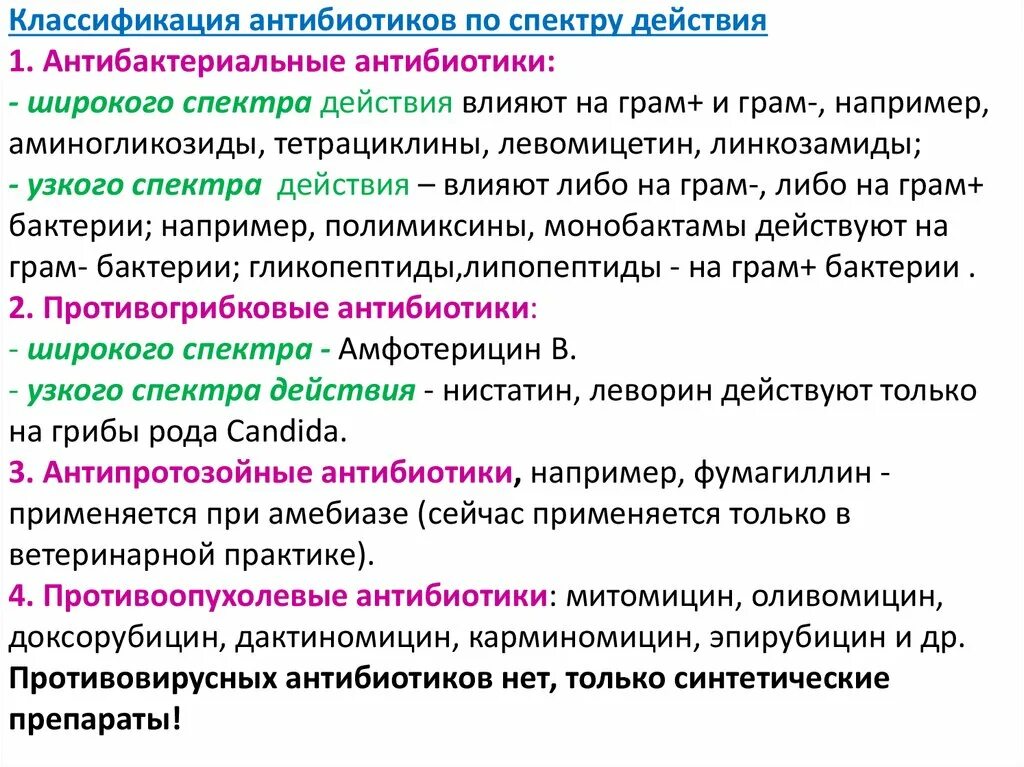 Таблетки широкого спектра действия. Классификация антибиотиков по спектру действия. Классификация антибиотиков по спектру противомикробного действия. Классификация антибиотиков по характеру противомикробного действия. Антибиотики широкого спектра действия.