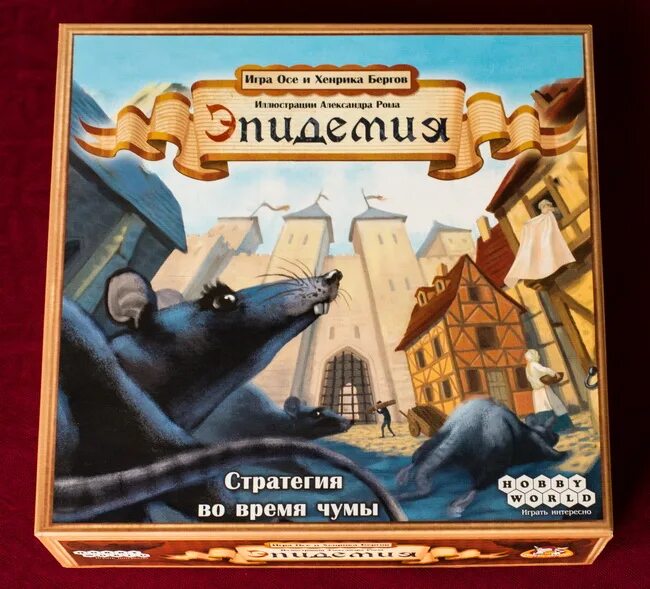 Эпидемия играть. Настольная игра эпидемия. эпидемия игра осе бергов.