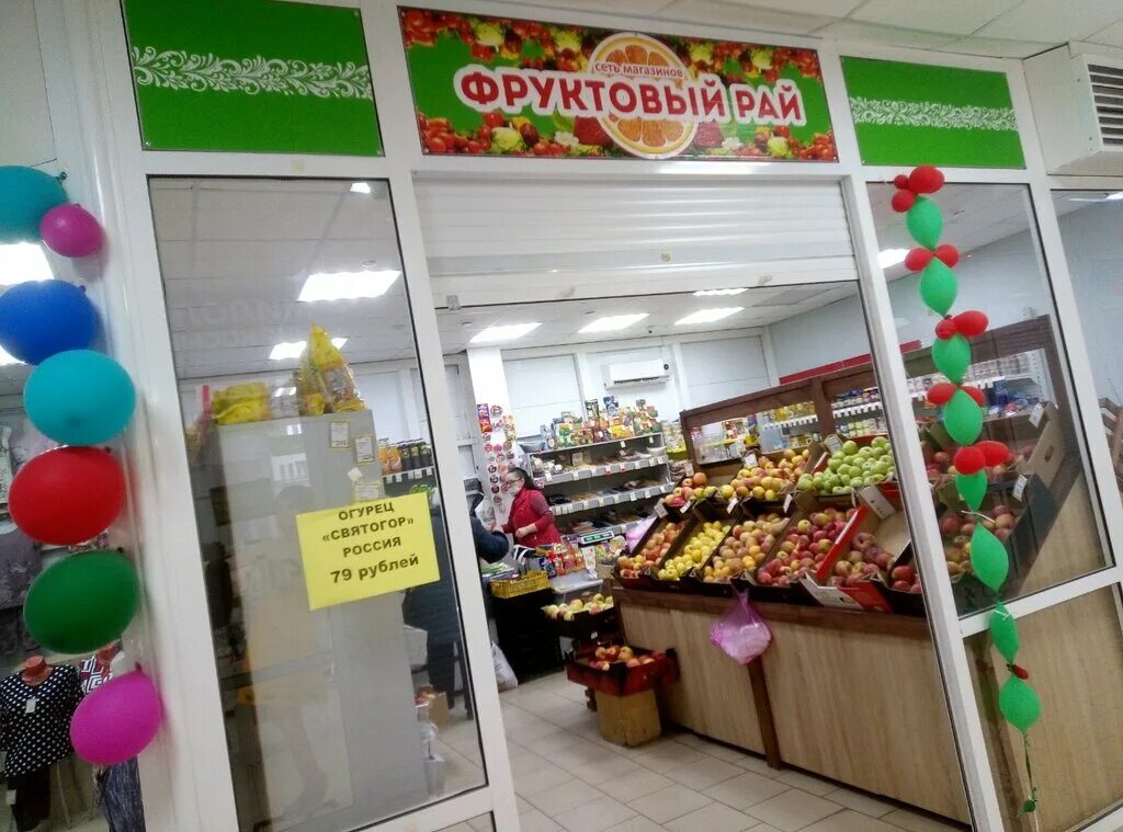 фруктовый рай магазин овощей и фруктов. фруктовый рай вывеска. фрукты на нашем рынке. магазин рай. фруктовый рай.