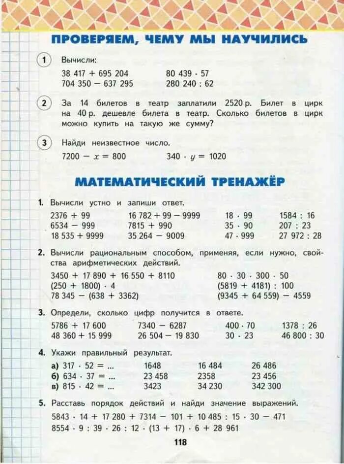 Учебник по математике 4 класс 2 башмаков