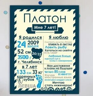 Постер сыну