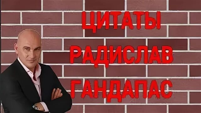 К выступлению готов. К выступлению готов