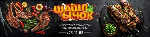 Шашлычок 76 ярославль