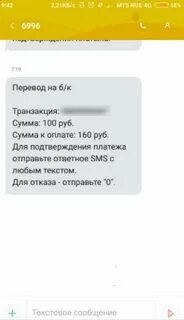 Смс команды для перевода денег