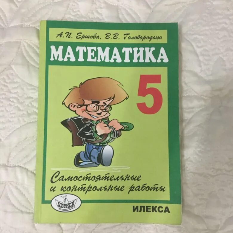 Задачник пятого класса. Задачник по математике 5 класс. задачник 5 класс. математика 5 класс задачник. хорошие задачники по математике.