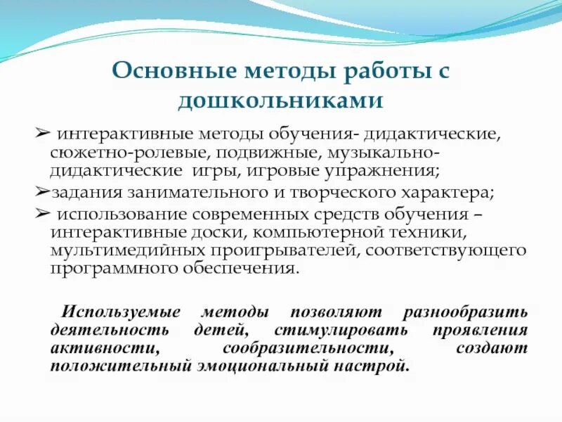 Применение дидактических средств. Дидактика методы обучения. Методы обучения дидактическая игра. Дидактическая игра как метод обучения. Современные методы в работе с дошкольниками.