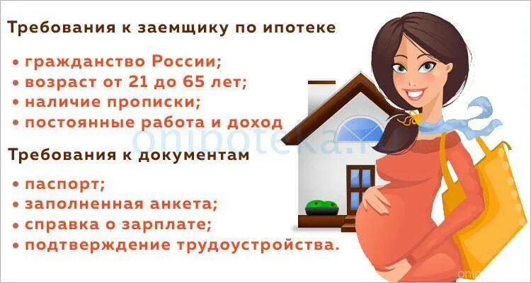 Кредит это для детей. Кредит в декретном отпуске. Можно ли взять кредит в декретном отпуске. Дают ли ипотеку беременным. Ипотека и отпуск.
