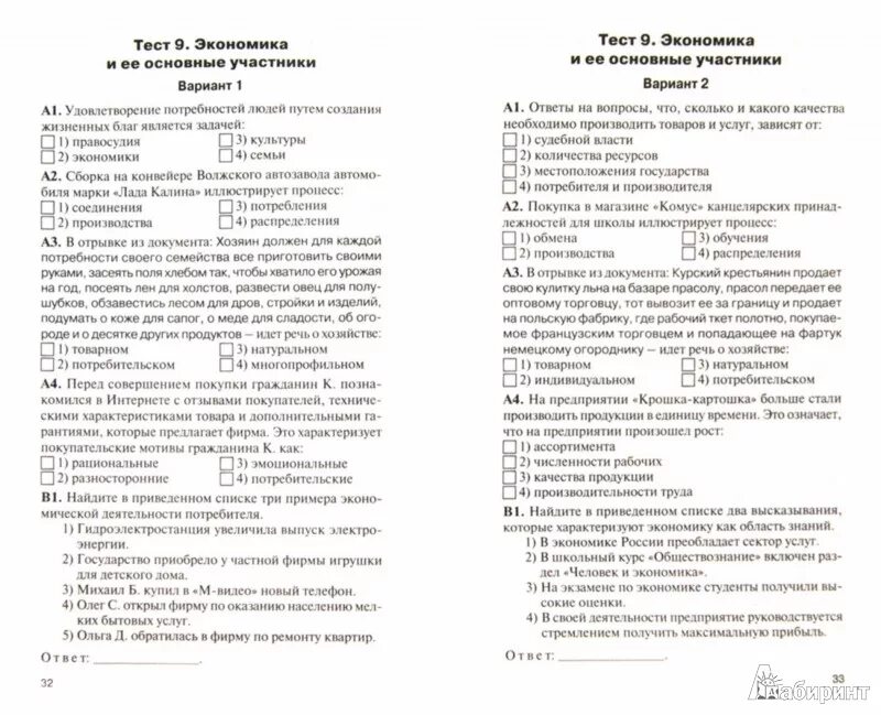 Контрольная работа по обществознанию 8 экономика ответы. Тест по обществознанию 7 класс 2 глава. Обществознание 7 класс тесты контрольно измерительные материалы. Итоговый тест по обществознанию 7 класс Боголюбов с ответами. Контрольная по обществознанию 7 класс.