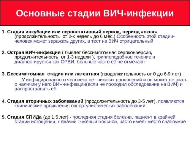 Серонегативный период при ВИЧ-инфекции. Стадия инкубации при ВИЧ-инфекции. Период окна при ВИЧ-инфекции это. Основные стадии ВИЧ-инфекции. Серонегативное окно при вич