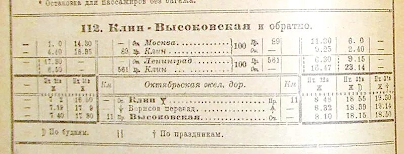 Расписание автобусов водный стадион клин 437. Расписание автобусов Клин Высоковск. Расписание автобусов Клин. Автобус Клин Высоковск. Расписание автобусов Клин Москва.