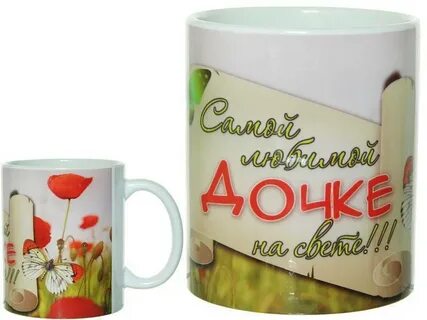 Самой любимой доченьке