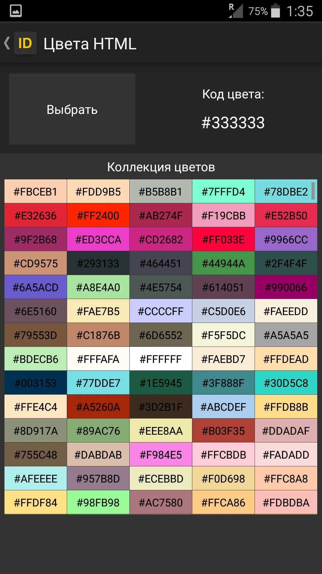 Цвета коды самп. Цвета самп rrggbb. ргб цвета самп. rgb коды цветов самп. таблица цветов ксс.