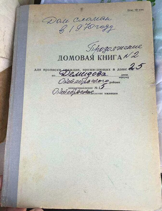 Домовая книга-2. Лист 16-17.