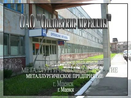 Сталькрон мценск