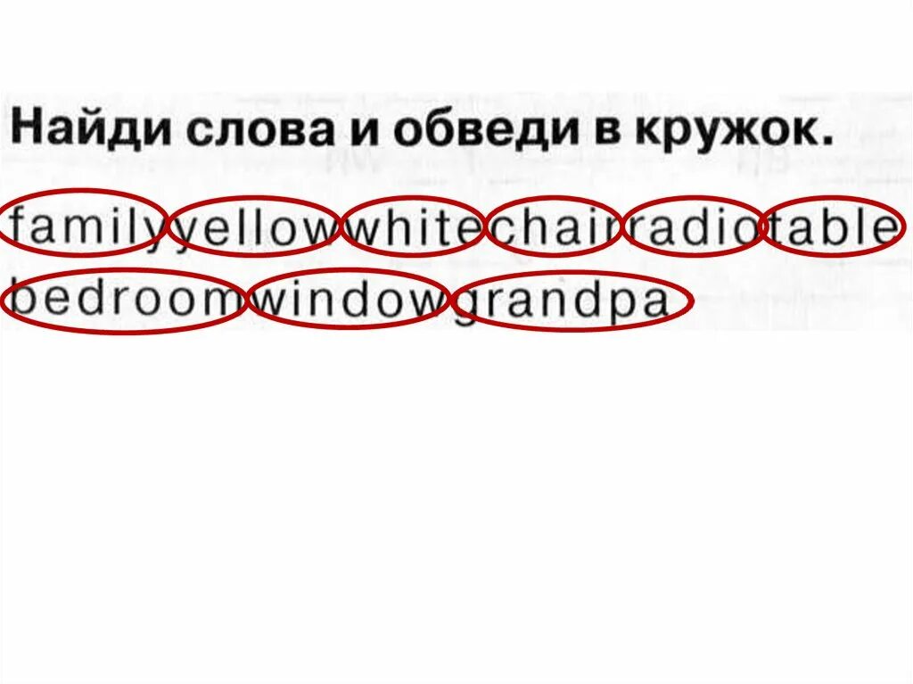 Найти слово слово участок. Слова и обведи в кружок. Найди слова и обведи в кружок. Найди слова и обведи в кружок английский 2 класс. Найди и обведи слова.