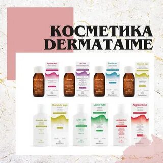 Dermatime косметика