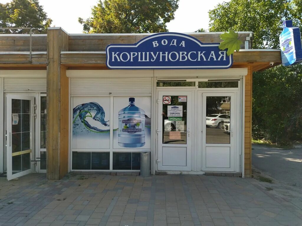 коршуновская аксай. вода коршуновская аксай. коршуновская доставка аксай. ленина 90/2. коршуновская вода аксай проспект ленина 40.