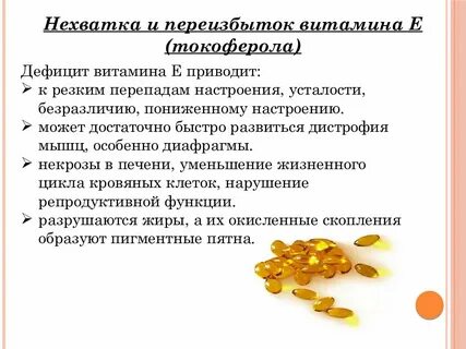 Симптомы недостатка е