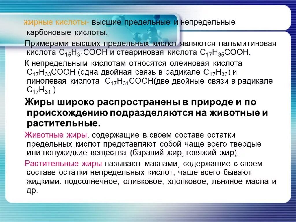 Соотнесите тип кислоты предельная непредельная ароматическая. Высшие предельные кислоты.