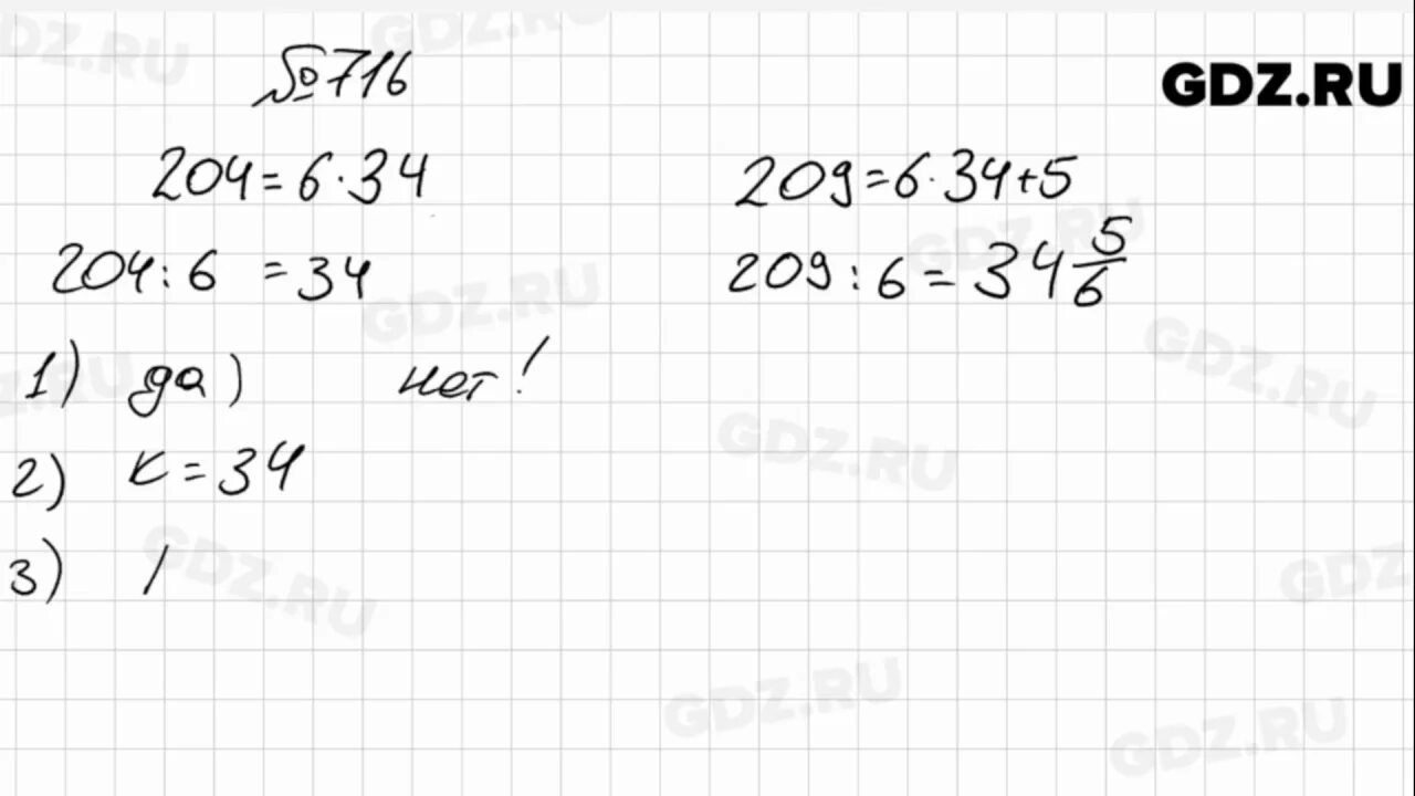 Математика 6 класс номер 0716. Математика 5 класс Мерзляк номер 1136. Математике 6 класс Мерзляк номер 1103.