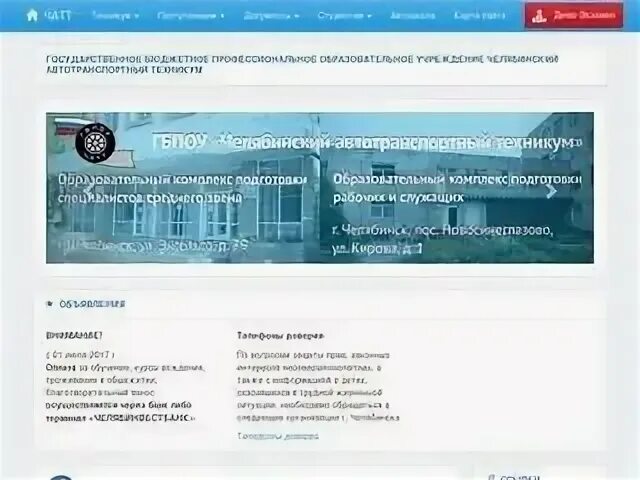 Сайт техникум чатт