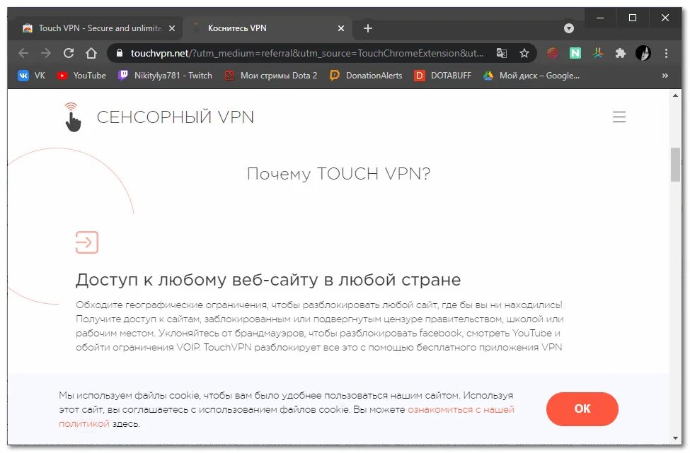 Touch vpn расширение. Впн для гугл хром. VPN расширение для Chrome. Расширение для браузера Touch VPN. VPN Touch на компьютер.