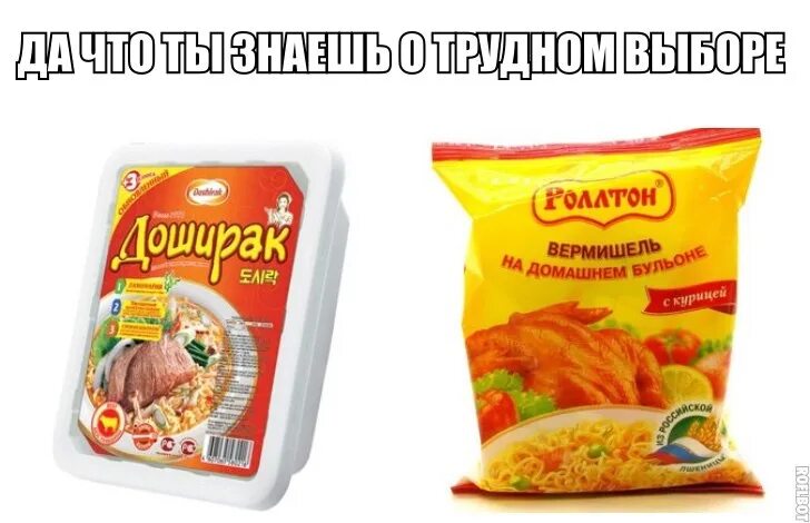 Доширак с похмелья. Смешной доширак. Мемы про доширак. Почему хочется доширак. Еда доширак.