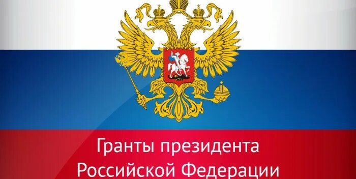 стипендия президента и правительства рф для студентов. размер президентской стипендии 2022. фонд президентского гранта. стипендия правительства рф для аспирантов. президентская стипендия.