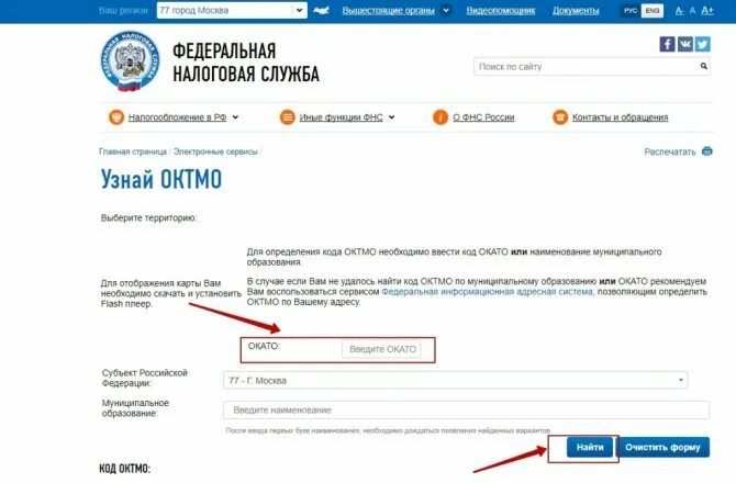 ОКТМО. ОКАТО. ОКАТО юридического лица. Код ОКТМО по месту жительства. Октмо казначейства