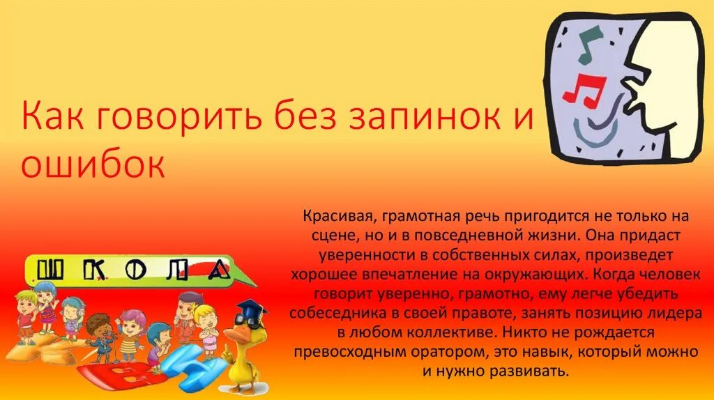 Как лучше говорить и читать. Как разговаривать без запинок. как читать быстро и без запинок. как научиться быстро говорить без запинок. как научиться хорошо читать вслух без запинки.