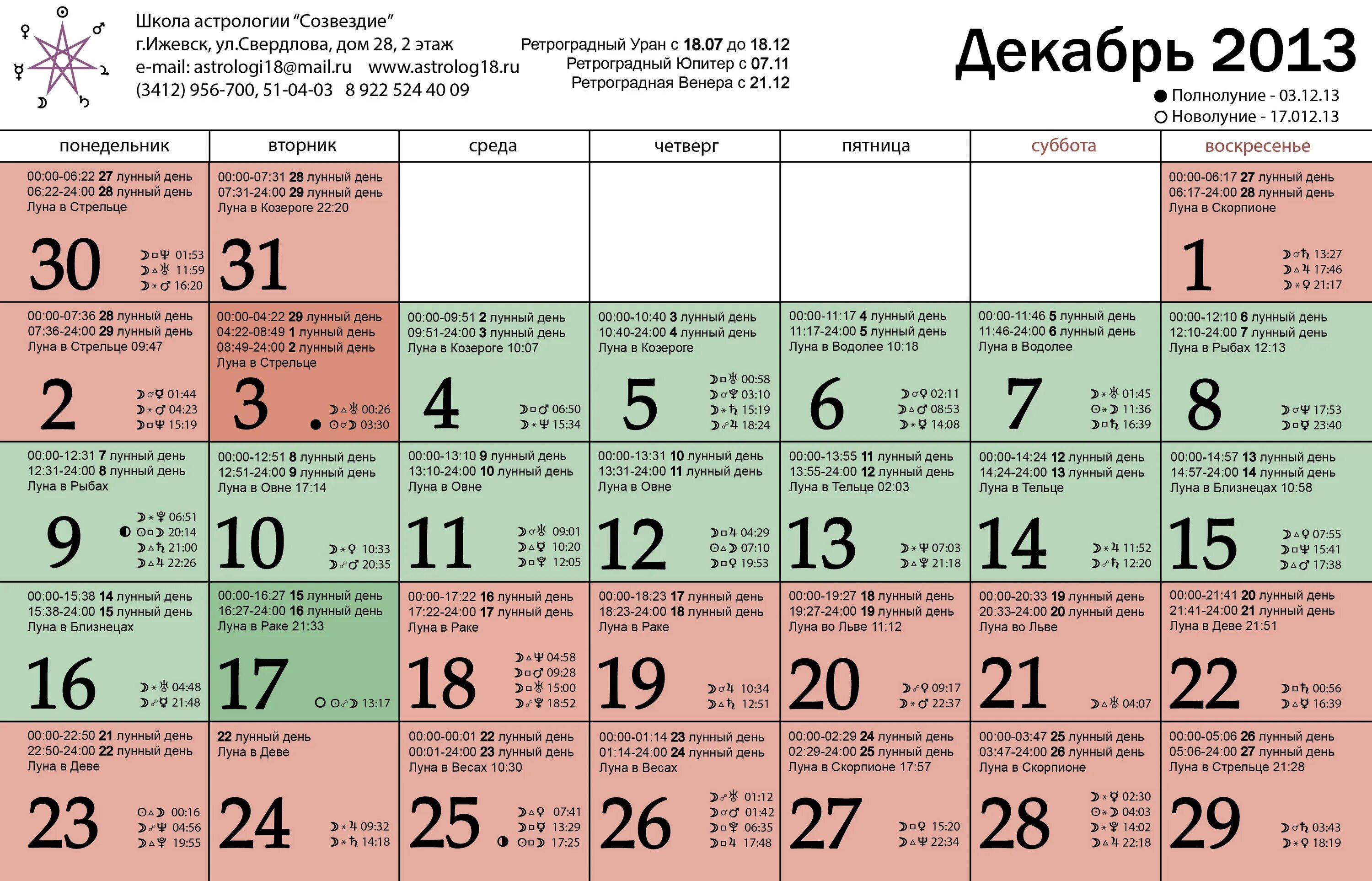 Персидский календарь. Стрижка по лунному календарю на июль 2023. Лунный календарь на июль 2023 для стрижки волос. Маникюр на июль 2023 по лунному календарю.