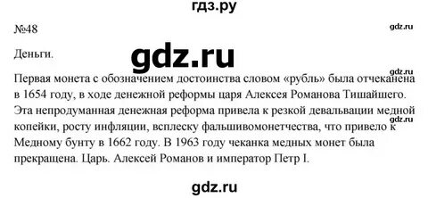 Упражнение 48 шестой класс