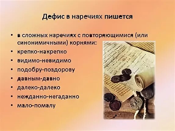 Крепко накрепко усвоить наречие пишется