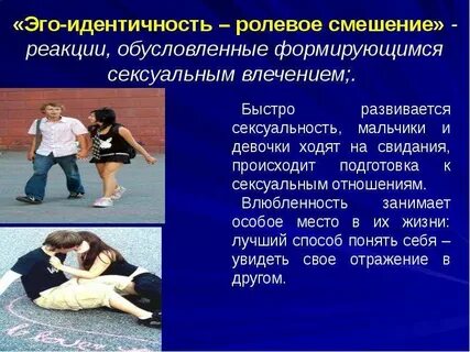 Эго идентичность